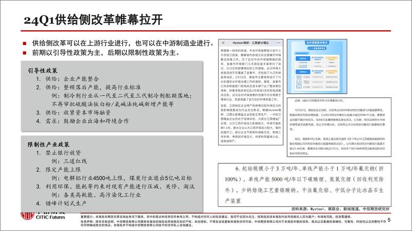 《新能源车2024年二季度策略报告：产能过剩下的行业利润再分配》 - 第6页预览图