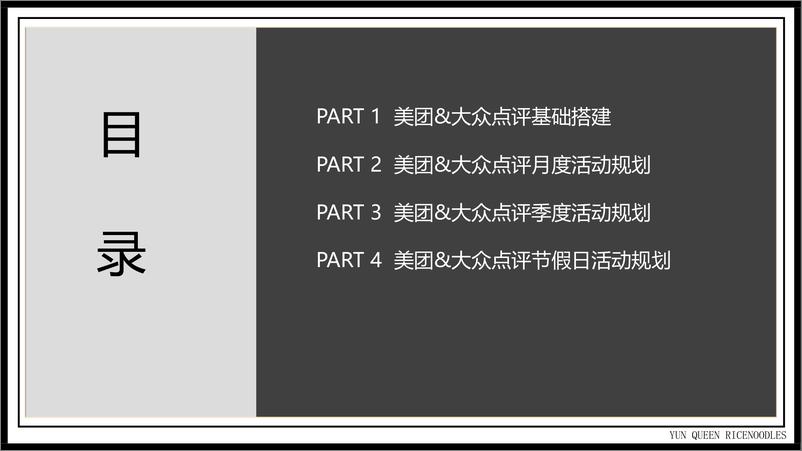 《过桥米线美团&大众点评运营专案【餐饮】【本地生活运营】》 - 第2页预览图