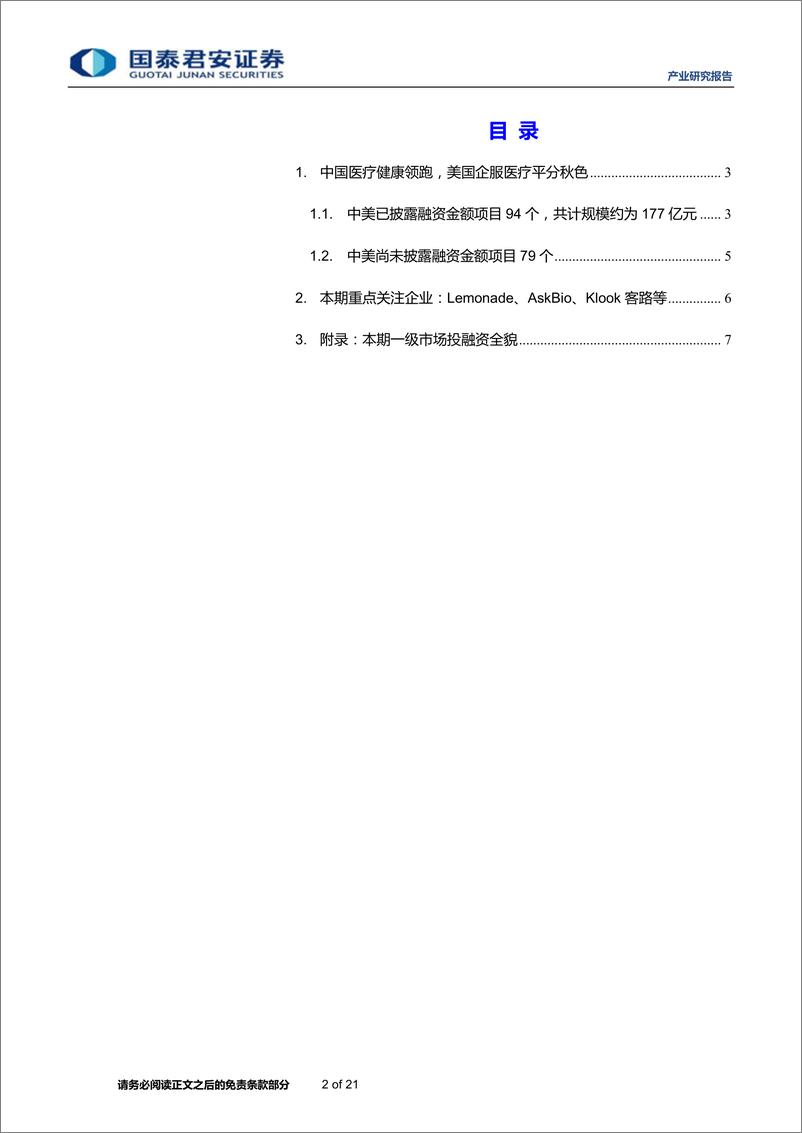 《全球产业资本大势跟踪2019年15期：思内观外，Klook客路获15亿元融资，软银远景基金领投-20190418-国泰君安-21页》 - 第3页预览图