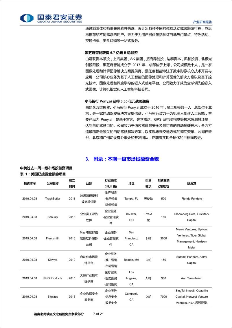 《全球产业资本大势跟踪2019年15期：思内观外，Klook客路获15亿元融资，软银远景基金领投-20190418-国泰君安-21页》 - 第8页预览图