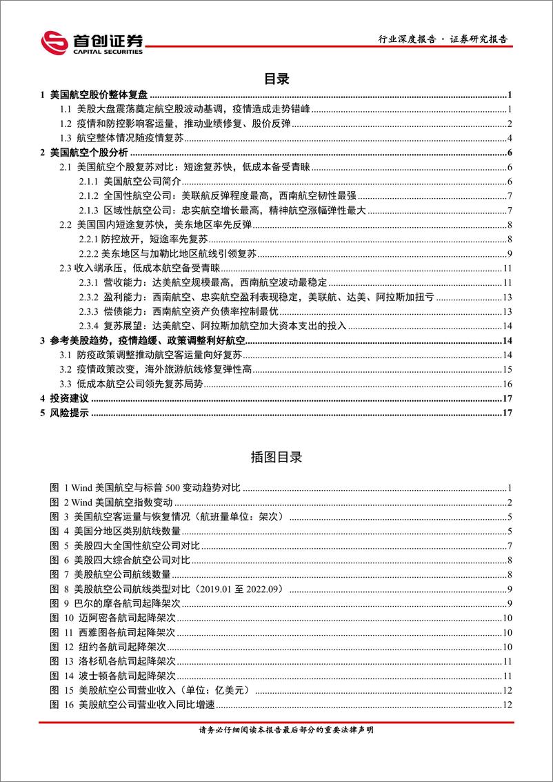 《交通运输行业深度报告：借鉴美股航空复苏，疫情防控调整利好航空-20230117-首创证券-22页》 - 第3页预览图