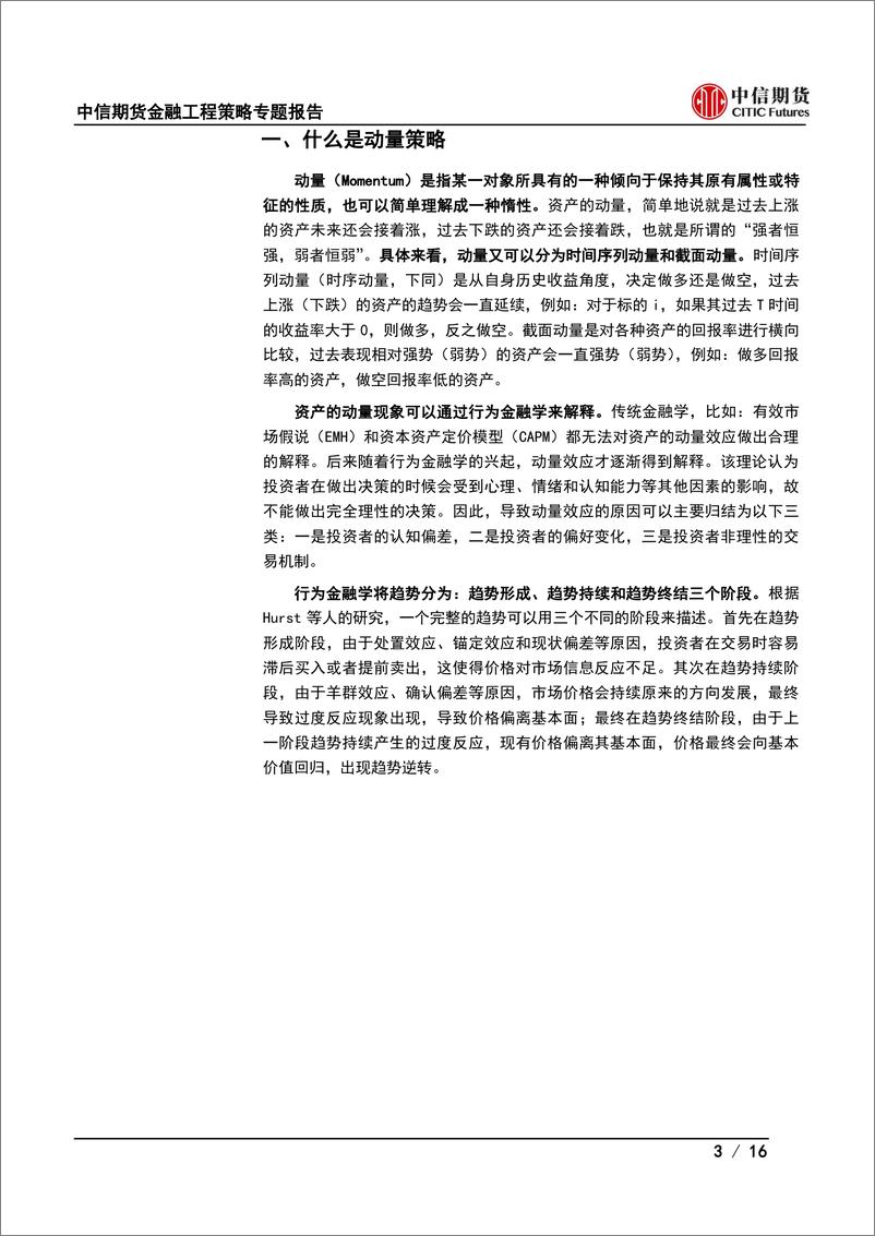 《金融工程策略专题报告：资产配置模型系双动量配置模型-20230724-中信期货-16页》 - 第4页预览图