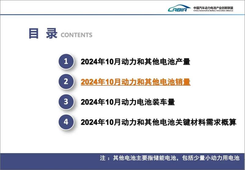 《【2024年10月】动力电池月度数据-35页》 - 第5页预览图