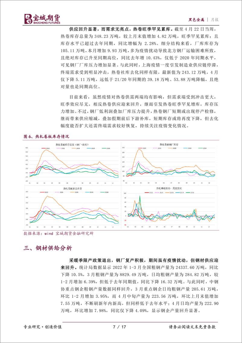 《钢材月报：疫情持续扰动钢市，静待需求复苏破局-20220428-宝城期货-17页》 - 第8页预览图