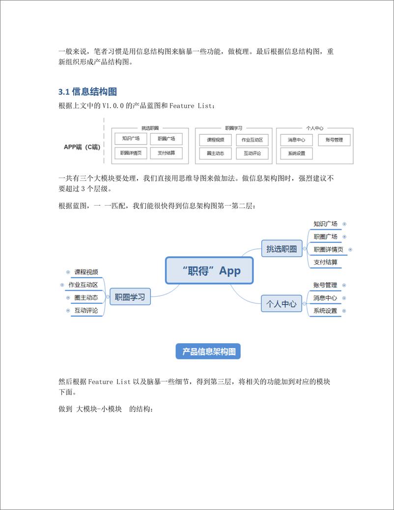 《从0设计App（5）：如何搭建系统架构和产品结构（中）》 - 第8页预览图