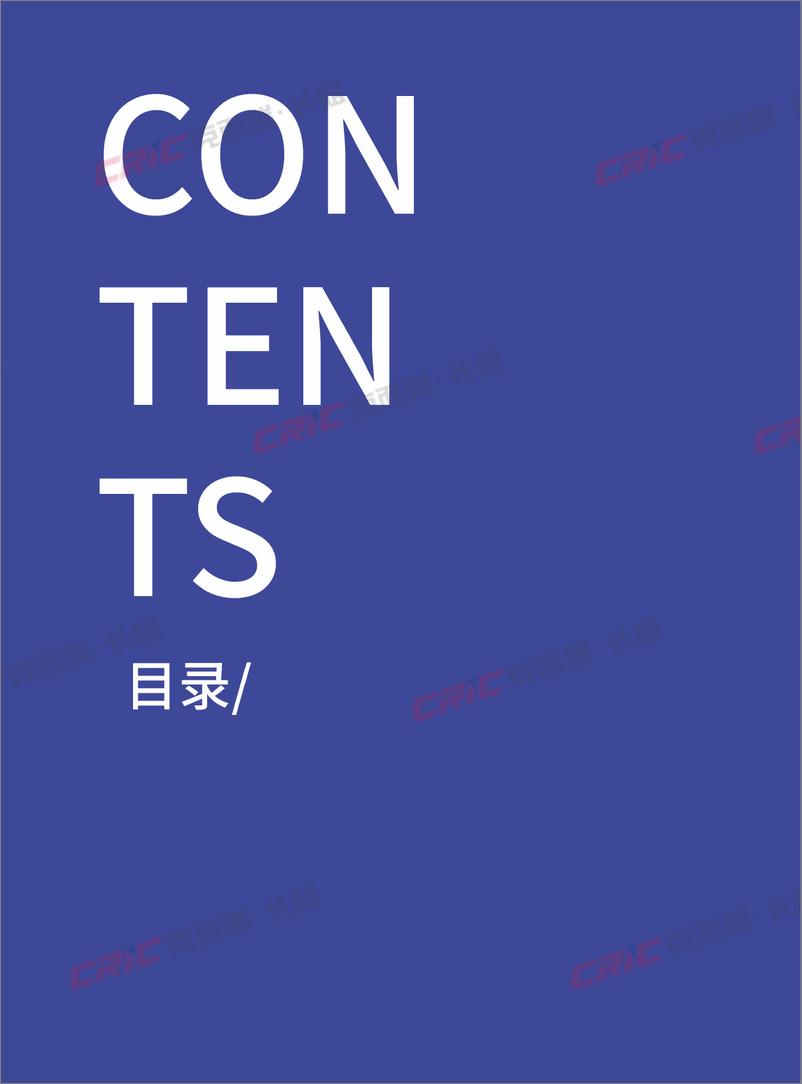 《2024中国住房租赁产品力研究白皮书-156页》 - 第4页预览图