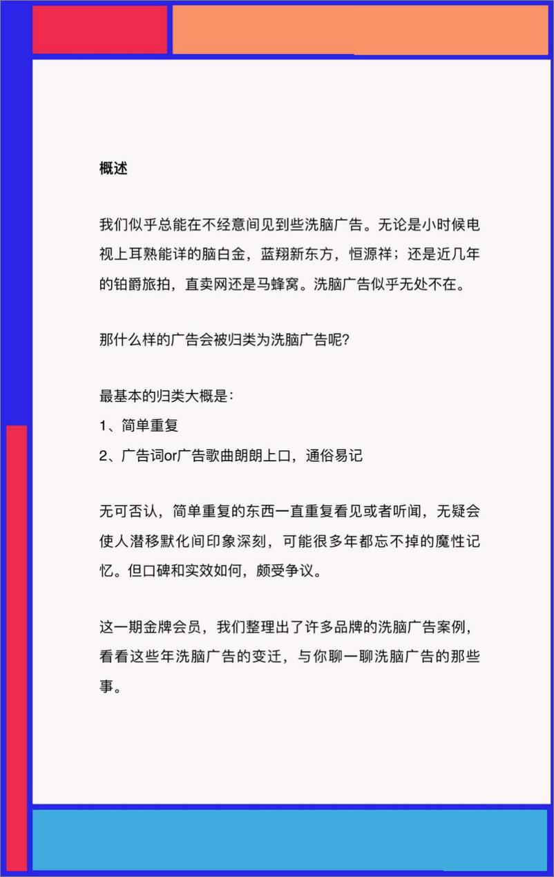 《f9851.2018-2019年拼多多、易车等30个品牌洗脑广告案例合集》 - 第3页预览图