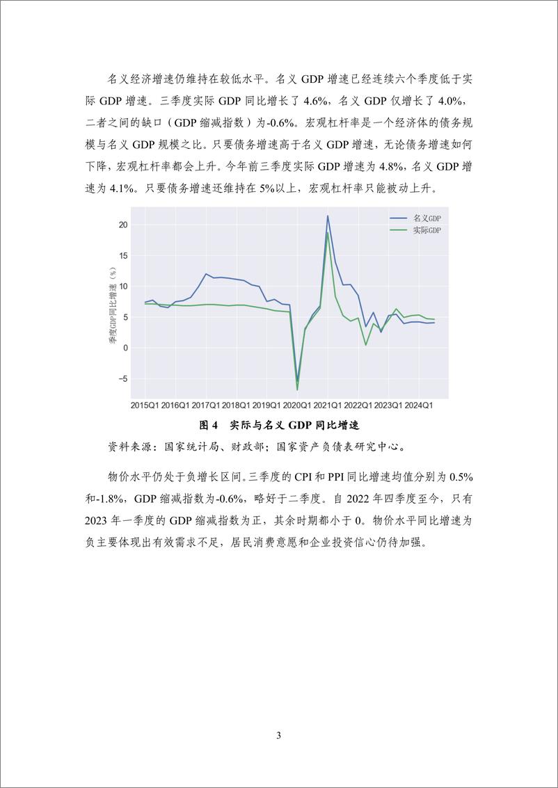 《BIS杠杆率数据向我方趋同 宏观经济治理思路呈现创新-2024年三季度中国杠杆率报告》 - 第7页预览图