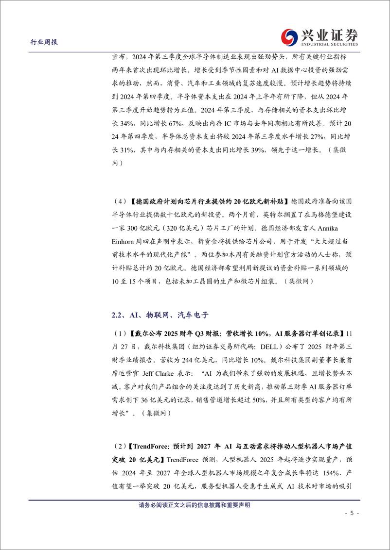 《电子行业：华为Mate70系列手机正式发布，看好端侧AI硬件创新浪潮-241201-兴业证券-10页》 - 第5页预览图