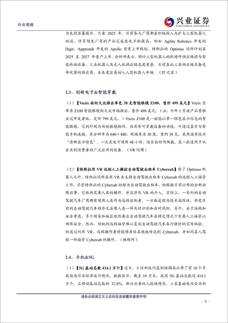 《电子行业：华为Mate70系列手机正式发布，看好端侧AI硬件创新浪潮-241201-兴业证券-10页》 - 第6页预览图