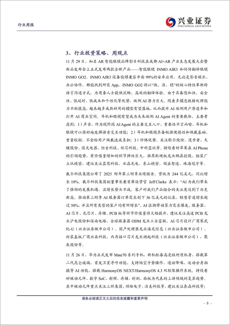 《电子行业：华为Mate70系列手机正式发布，看好端侧AI硬件创新浪潮-241201-兴业证券-10页》 - 第8页预览图