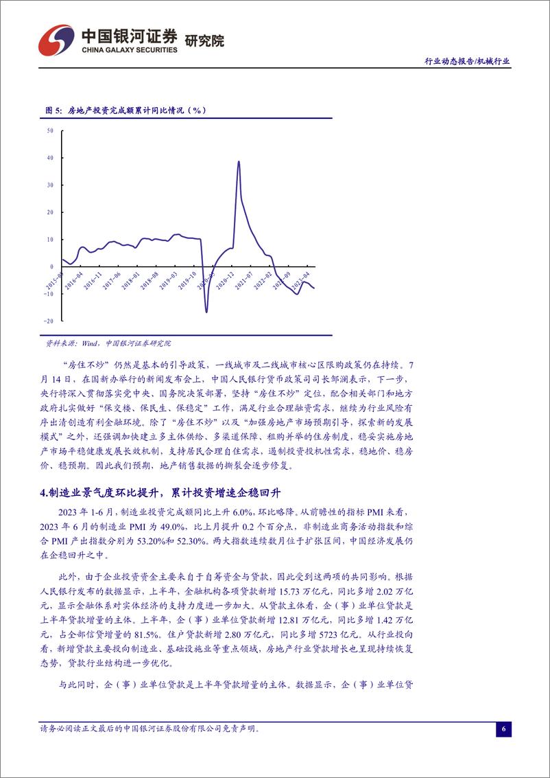 《机械行业月度动态报告：挖机开工小时数走弱，高技术制造业仍是结构性亮点-20230717-银河证券-30页》 - 第8页预览图