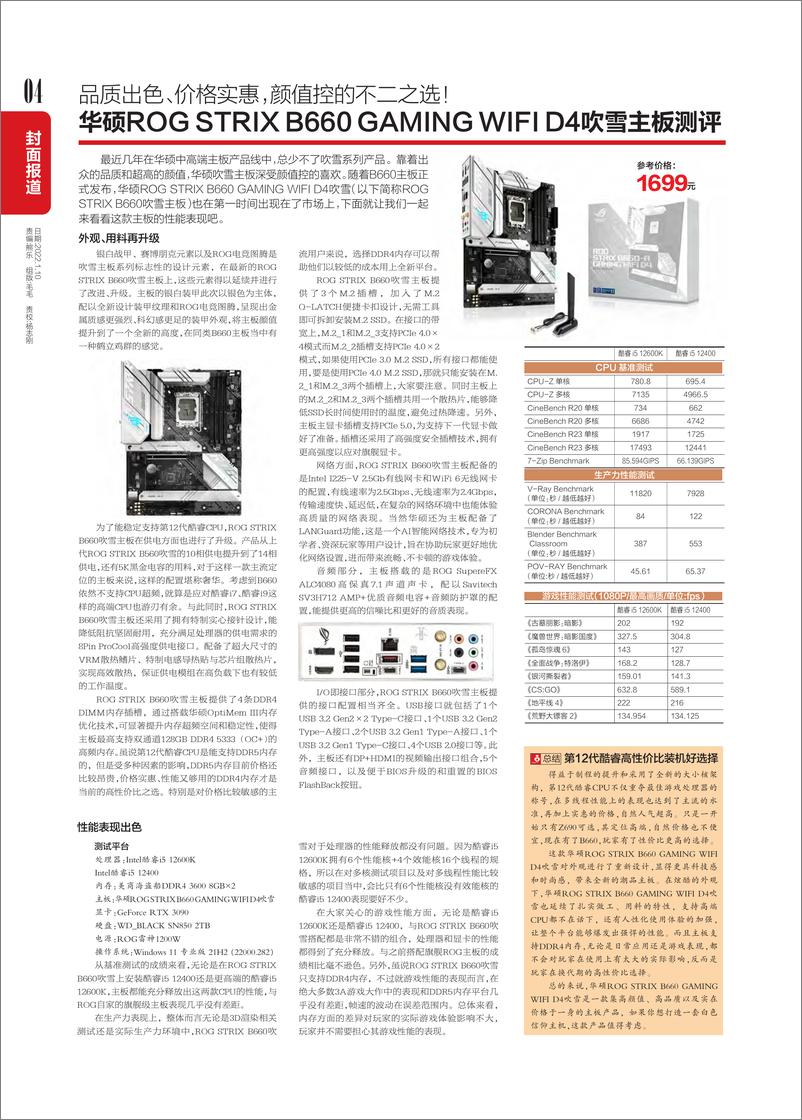 《电脑报 2022年第2期》 - 第4页预览图