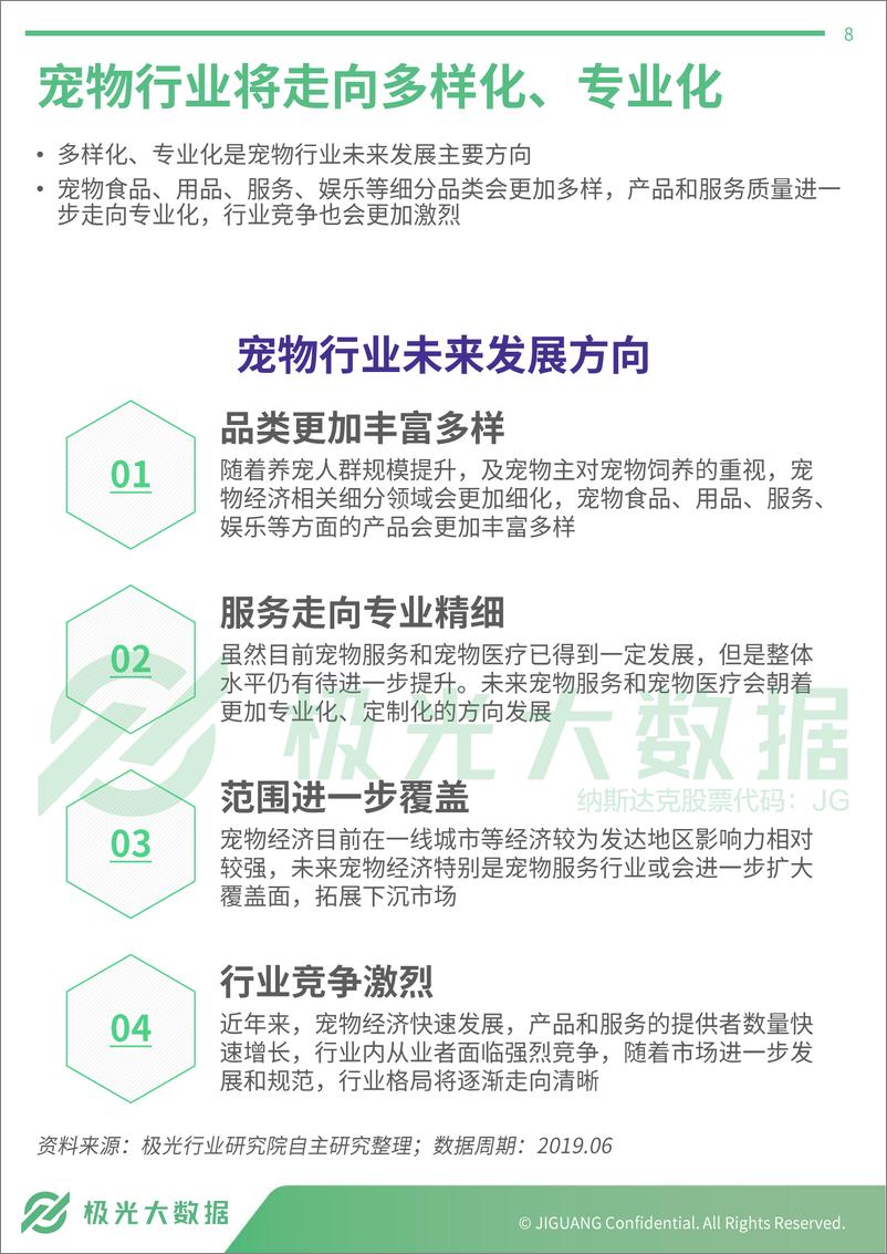 《2019年宠物人群专题研究报告》 - 第8页预览图