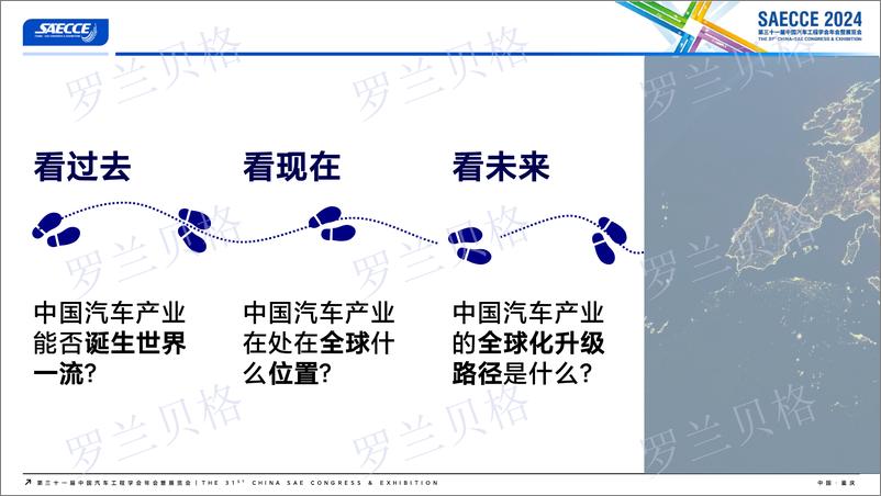 《中国汽车全球化发展报告2024-罗兰贝格-2024.11-16页》 - 第2页预览图