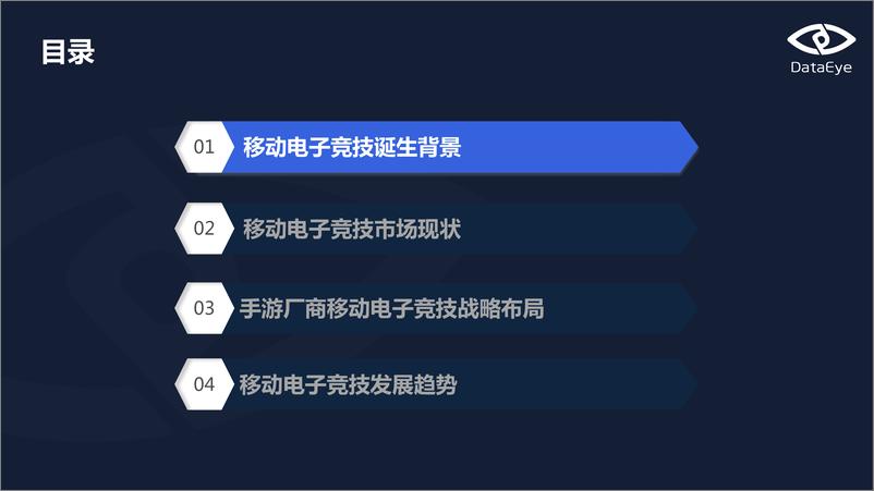 《DataEye移动电竞专题报告(上)》 - 第3页预览图