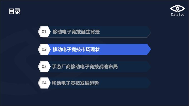 《DataEye移动电竞专题报告(上)》 - 第7页预览图