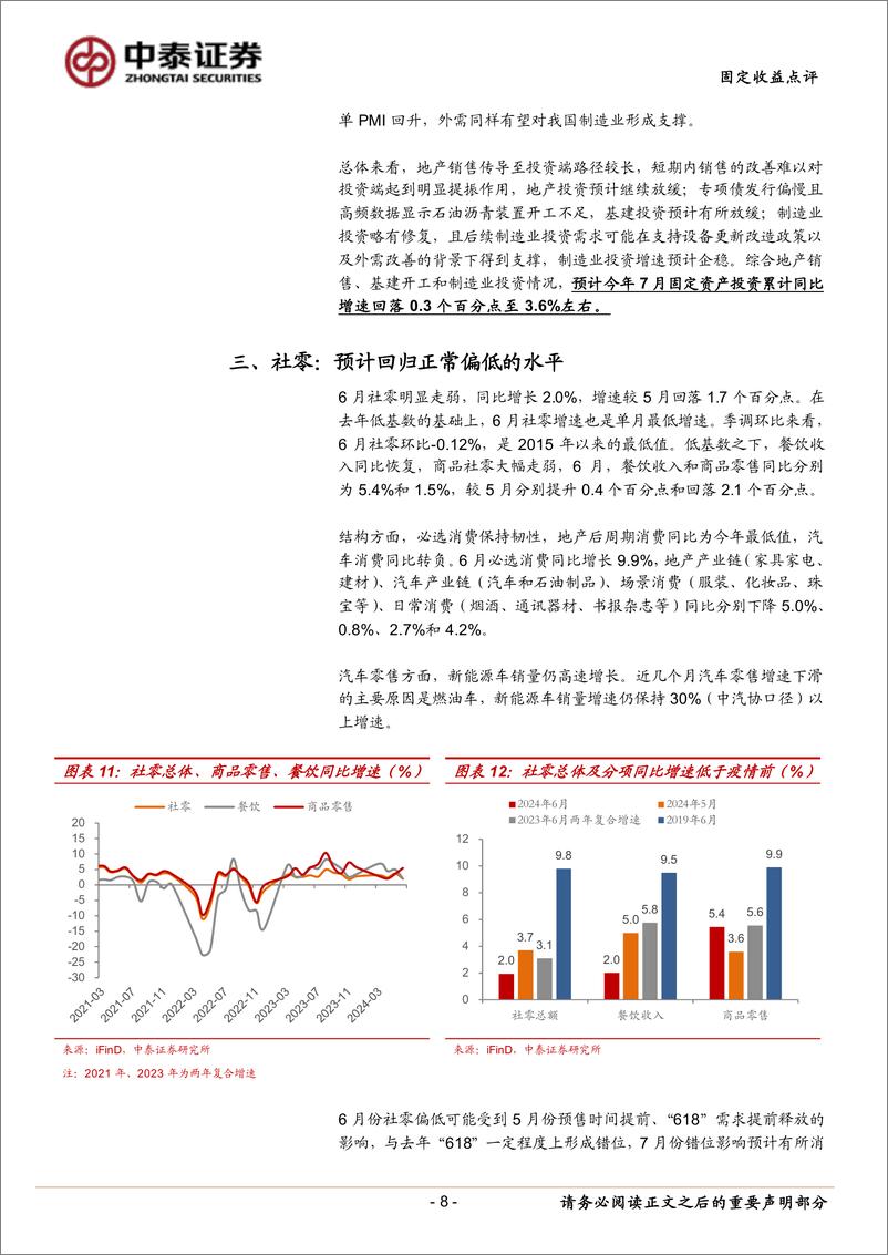 《7月经济数据前瞻：CPI小幅回升，信贷持续偏弱-240807-中泰证券-15页》 - 第8页预览图