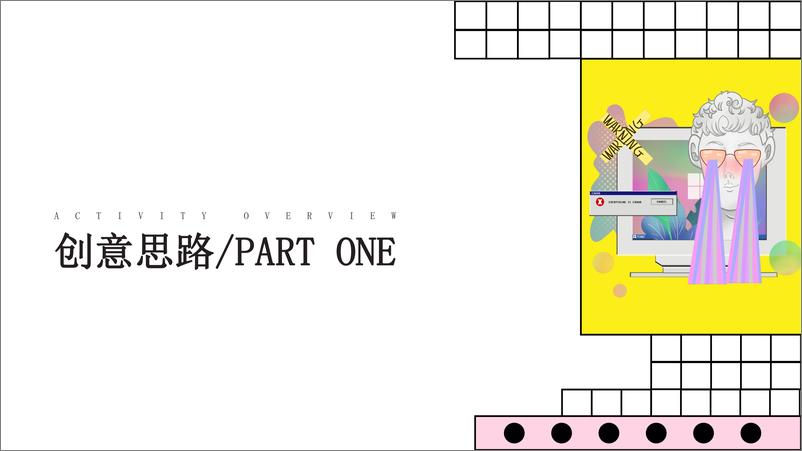 《五菱萌主策划方案》 - 第3页预览图