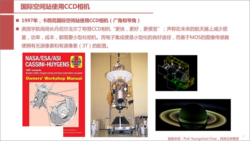 《电子行业：摄像头芯片，CMOS图像传感器（CIS）行业报告-20190825-西南证券-123页》 - 第7页预览图