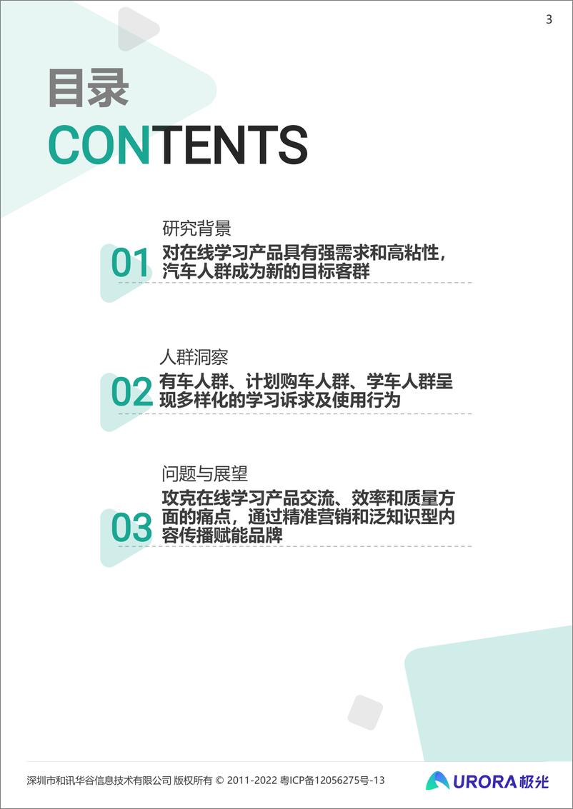 《2021年汽车人群在线学习需求洞察报告-极光-202203》 - 第4页预览图