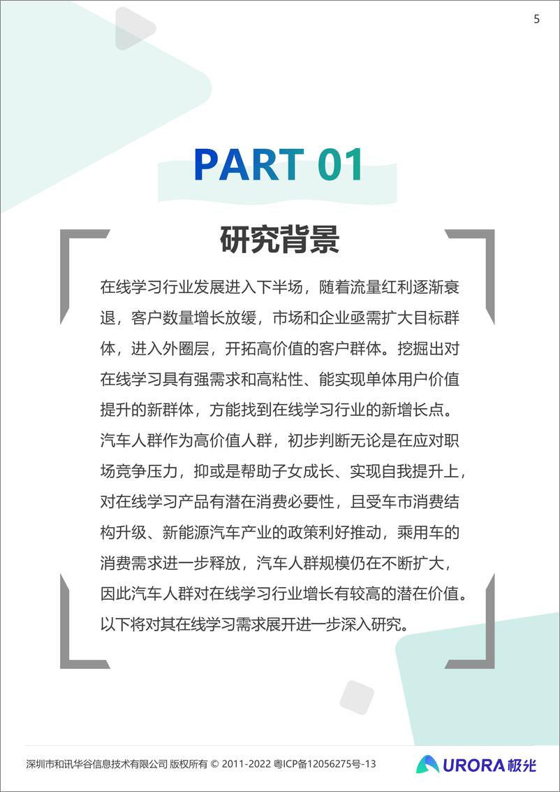 《2021年汽车人群在线学习需求洞察报告-极光-202203》 - 第6页预览图