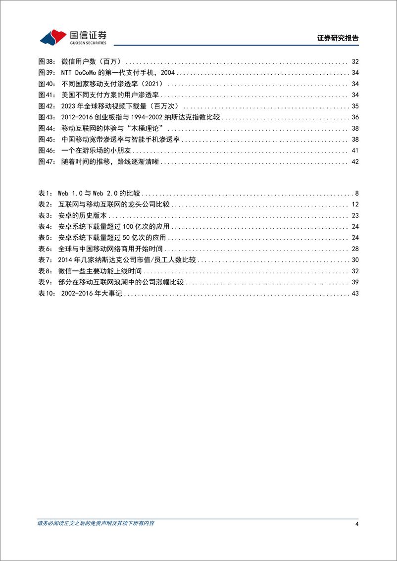 《国信证券-科技周期探索之五_2002-2016年_移动互联网的大时代》 - 第4页预览图