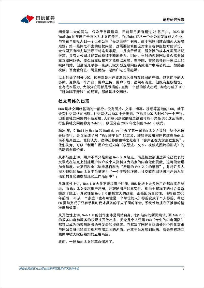 《国信证券-科技周期探索之五_2002-2016年_移动互联网的大时代》 - 第7页预览图