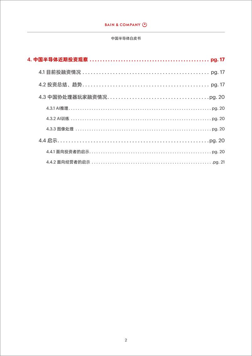 《贝恩-中国半导体白皮书-2022.08-24页》 - 第3页预览图