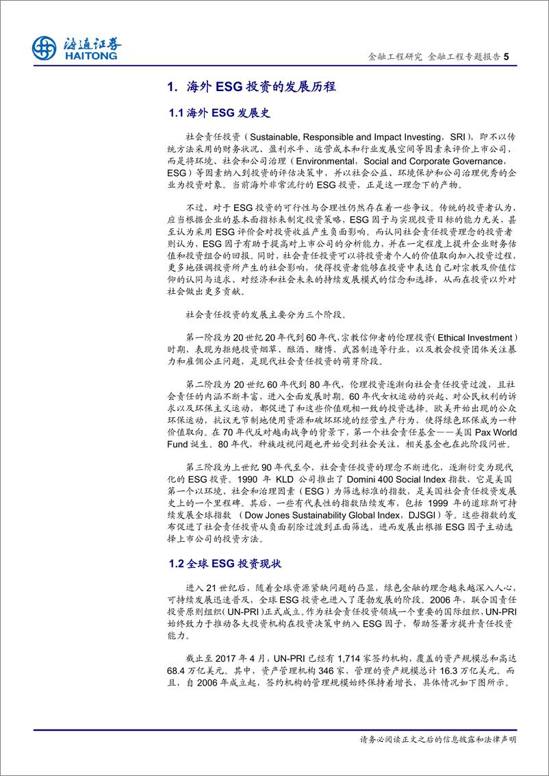 《海通证2018011ESG与社会责任投资系列研究（一）：新理念、新趋势，ESG投资概述》 - 第5页预览图