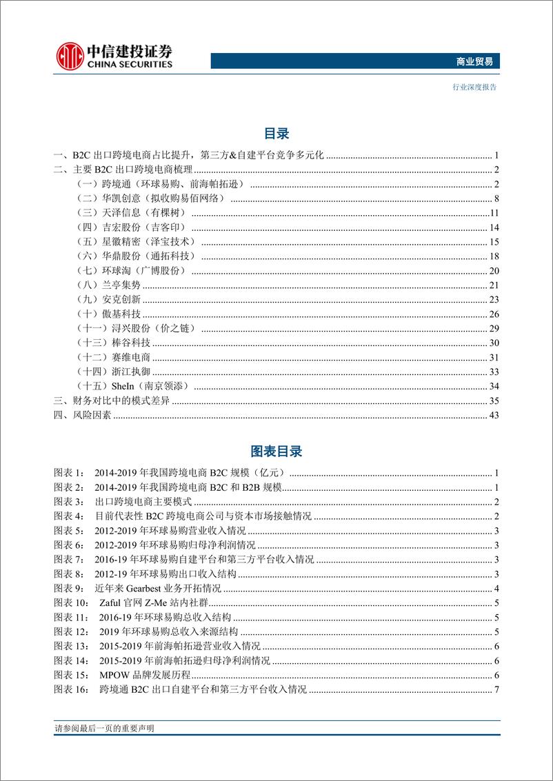 《商业贸易行业：跨境电商的主流模式和玩家-20200807-中信建投-50页》 - 第2页预览图