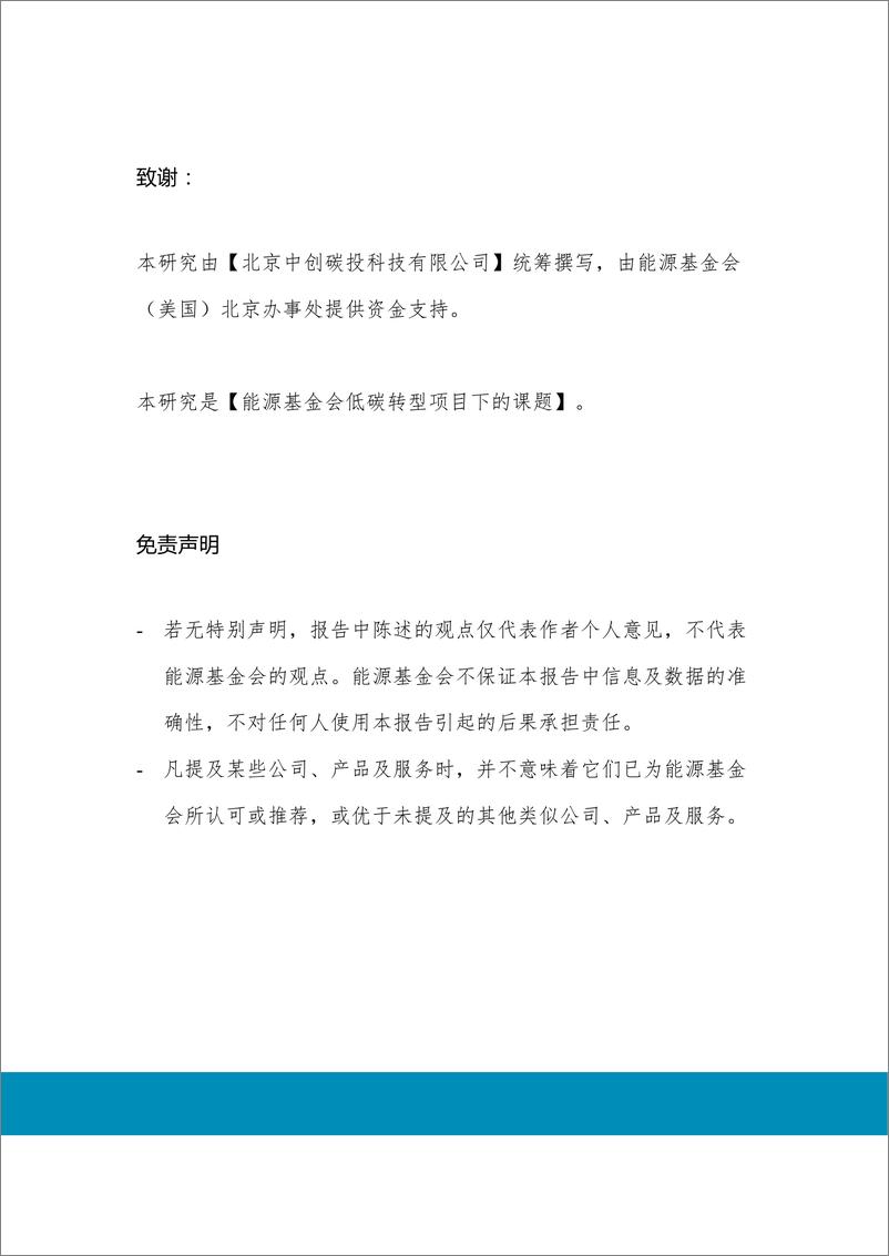 《中创碳投&能源基金会-双碳目标下内蒙古煤炭行业转型发展研究-2022.08-107页》 - 第2页预览图