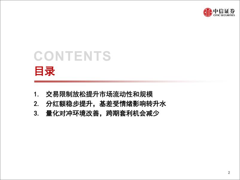 《2019Q1股指期货市场盘点：基差总体回升，对冲环境改善-20190404-中信证券-27页》 - 第4页预览图