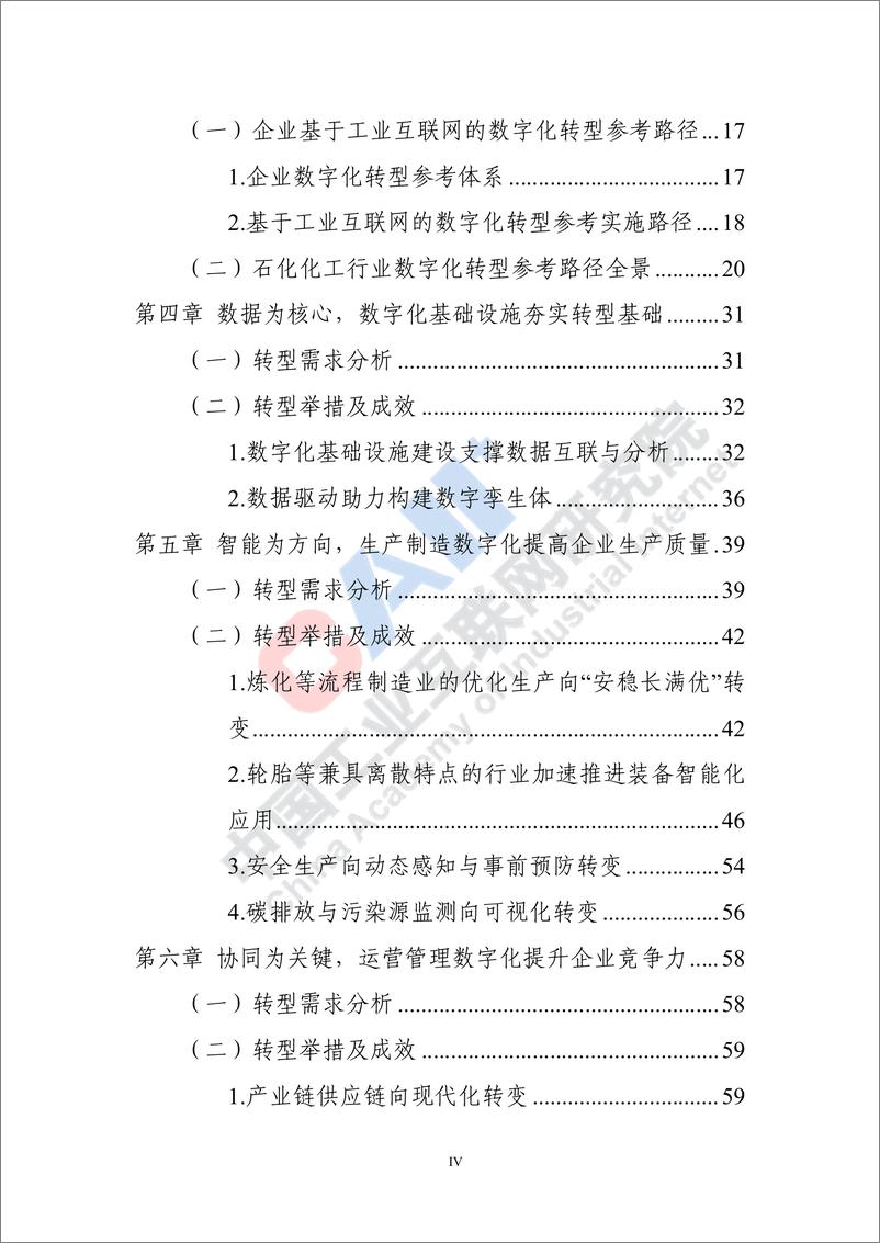 《石化化工行业数字化转型路径蓝皮书（2022）-217页》 - 第7页预览图