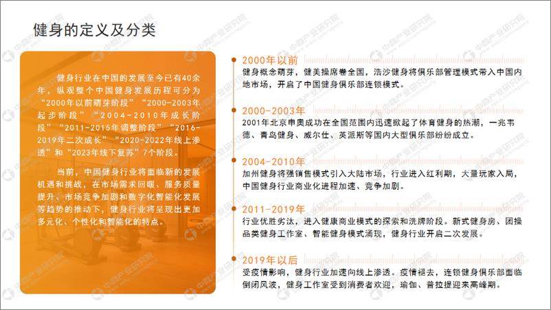 《2024年中国健身行业市场前景及投资研究报告-63页》 - 第5页预览图