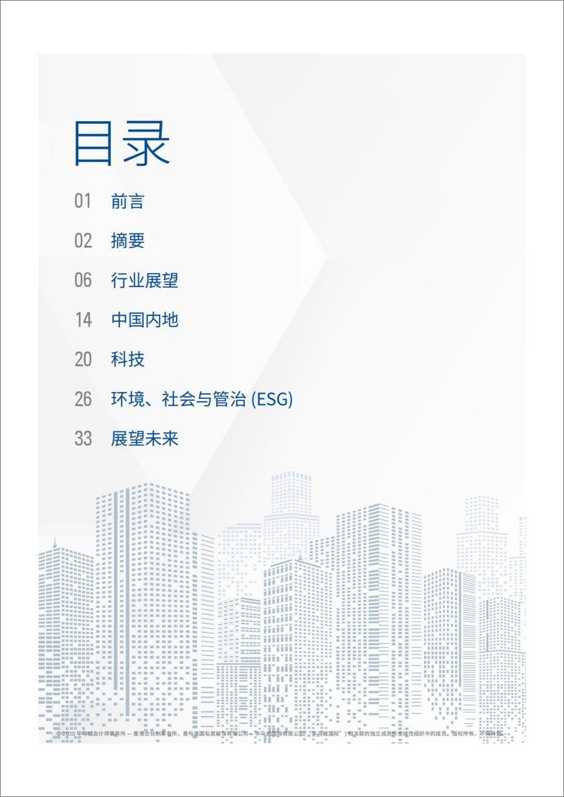 《2025年愿景香港基金管理行业的未来-42页》 - 第2页预览图