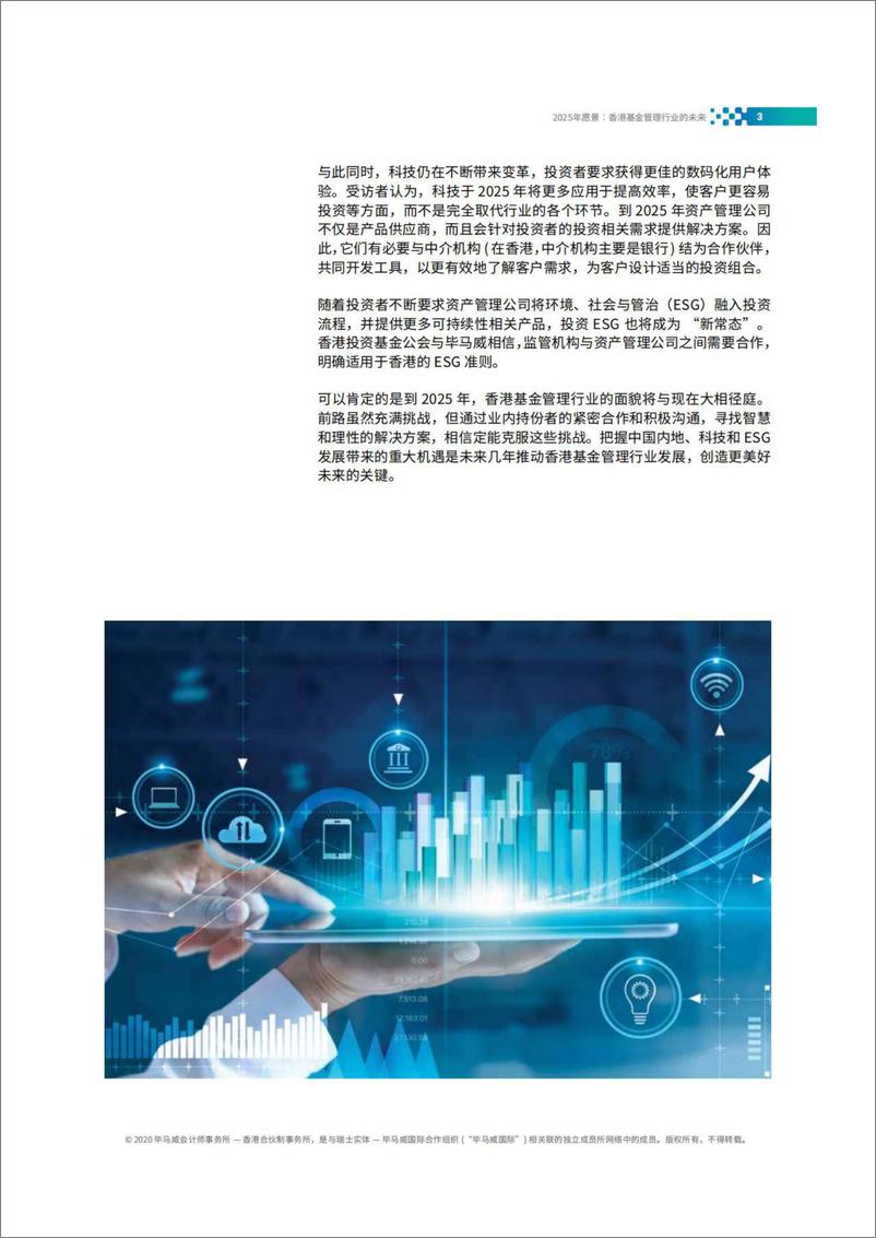 《2025年愿景香港基金管理行业的未来-42页》 - 第5页预览图