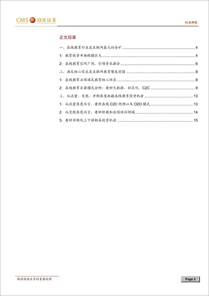 《招商证券-传媒行业专题报告之互联网教育：互联网教育 在崛起的最前夜》 - 第2页预览图