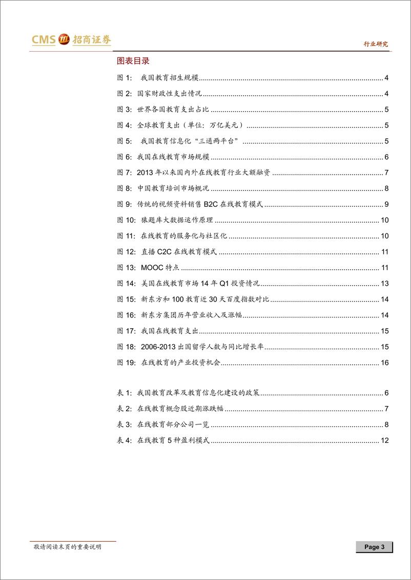 《招商证券-传媒行业专题报告之互联网教育：互联网教育 在崛起的最前夜》 - 第3页预览图