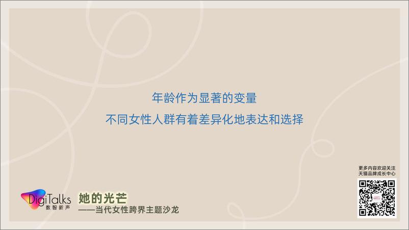 《阿里研究院-她数字——当代女性生活消费全景观察-2023.03-17页》 - 第8页预览图