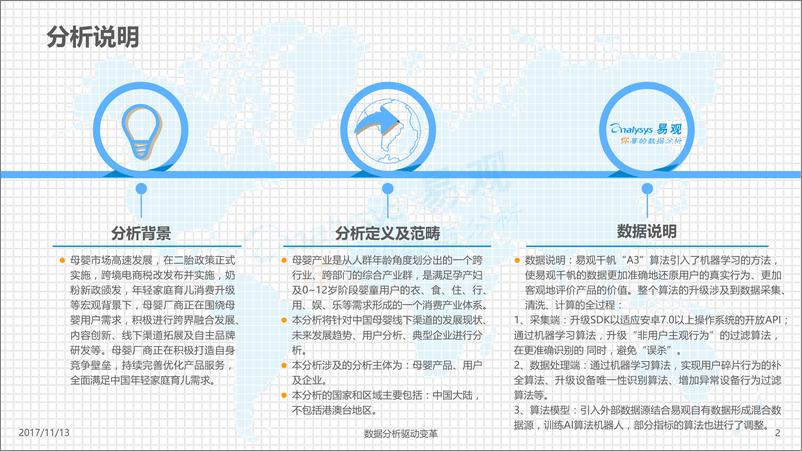 《中国互联网下半场母婴线下渠道发展形势分析2017（11.9）(1)》 - 第2页预览图