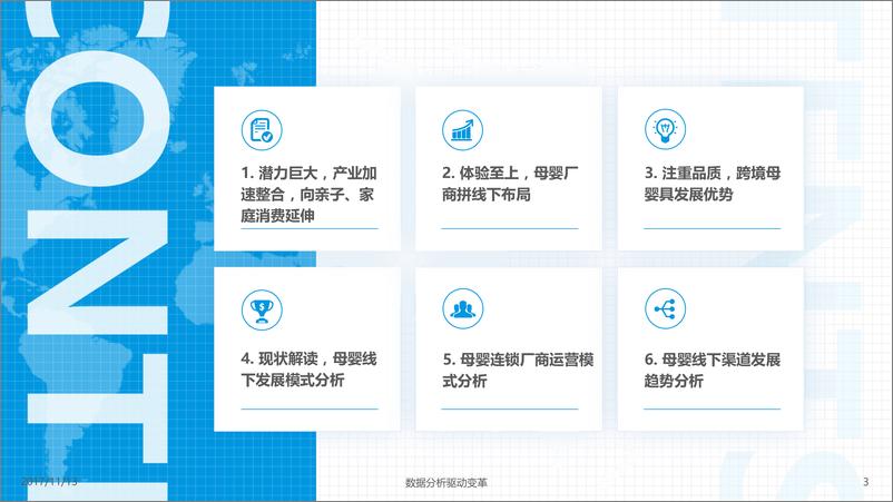 《中国互联网下半场母婴线下渠道发展形势分析2017（11.9）(1)》 - 第3页预览图