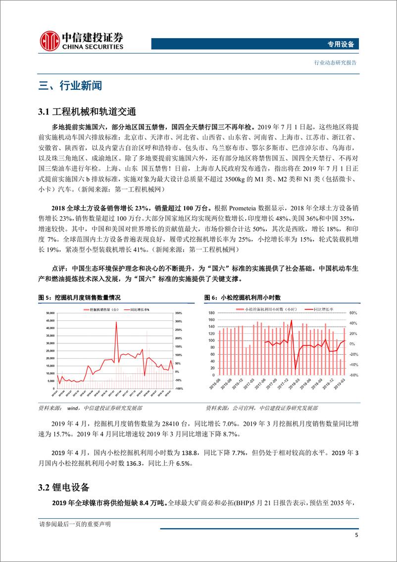 《机械设备行业：4月电梯产量增速远超预期，二季度迎量和盈利能力共振向上-20190529-中信建投-11页》 - 第7页预览图