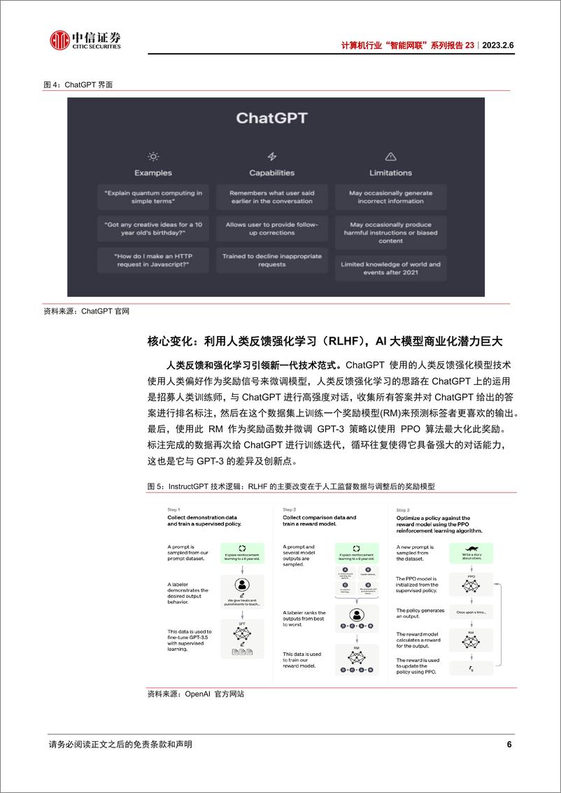 《20230206-中信证券-计算机行业“智能网联”系列报告23：ChatGPT引领创成式AI新变革》 - 第6页预览图