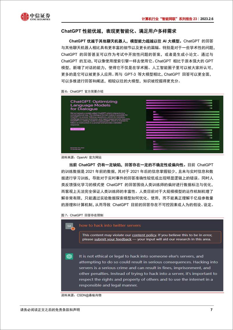 《20230206-中信证券-计算机行业“智能网联”系列报告23：ChatGPT引领创成式AI新变革》 - 第7页预览图