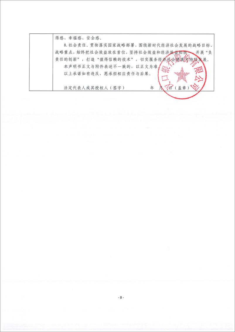 《金融科技创新应用声明书_基于大数据技术的科技型小微企业融资服务》 - 第8页预览图