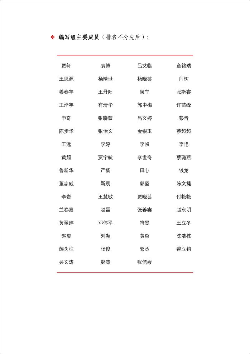 《数据流通利用研究报告（2024年）-71页》 - 第3页预览图