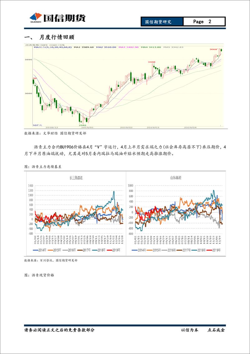 《石油沥青月报：5月马瑞油升贴水预计走高，沥青关注需求反馈-20190429-国信期货-15页》 - 第3页预览图