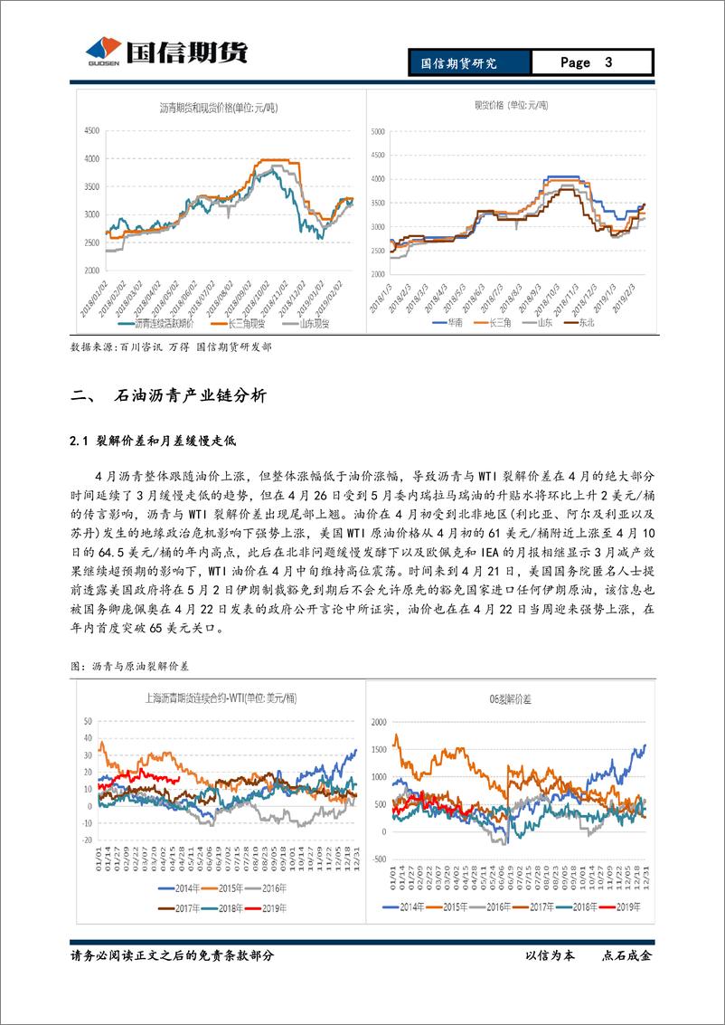 《石油沥青月报：5月马瑞油升贴水预计走高，沥青关注需求反馈-20190429-国信期货-15页》 - 第4页预览图