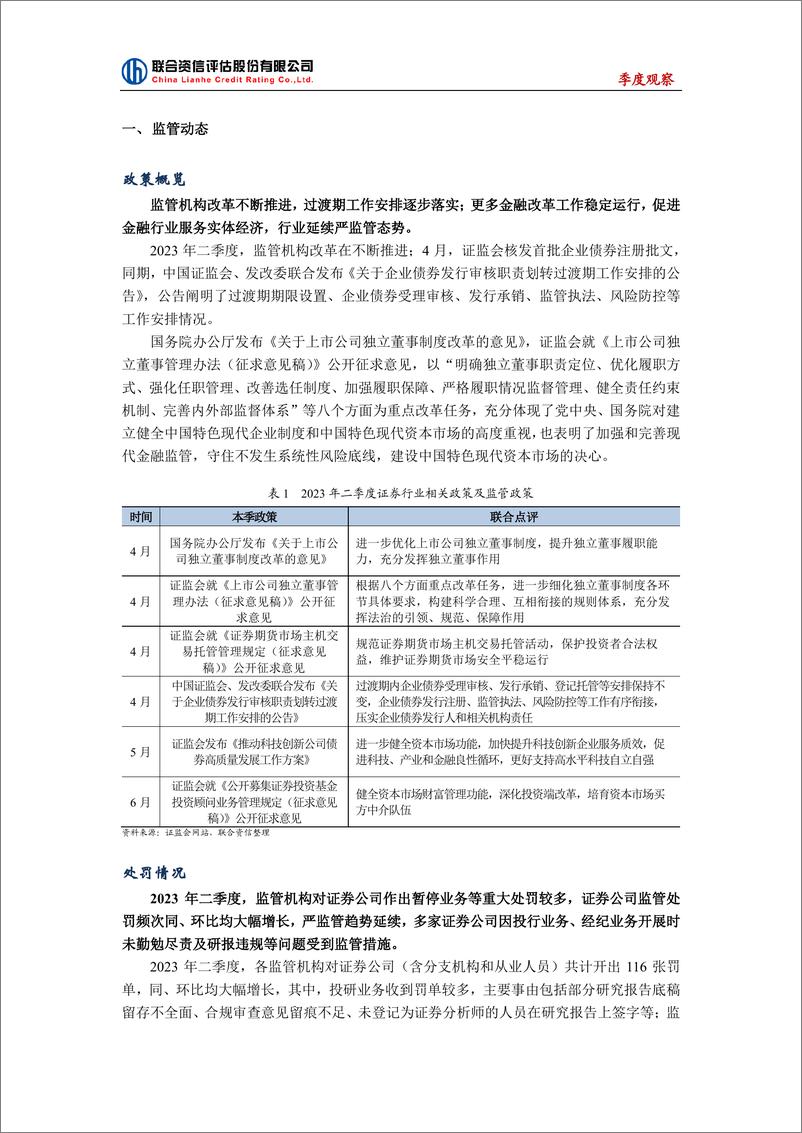 《联合资信-证券公司行业季度观察--2023年第二季度-11页》 - 第3页预览图